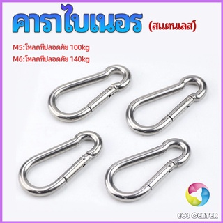 Eos Center คาราไบเนอร์ ตะขอแขวน ตะขอคล้องสายสลิง carabiner