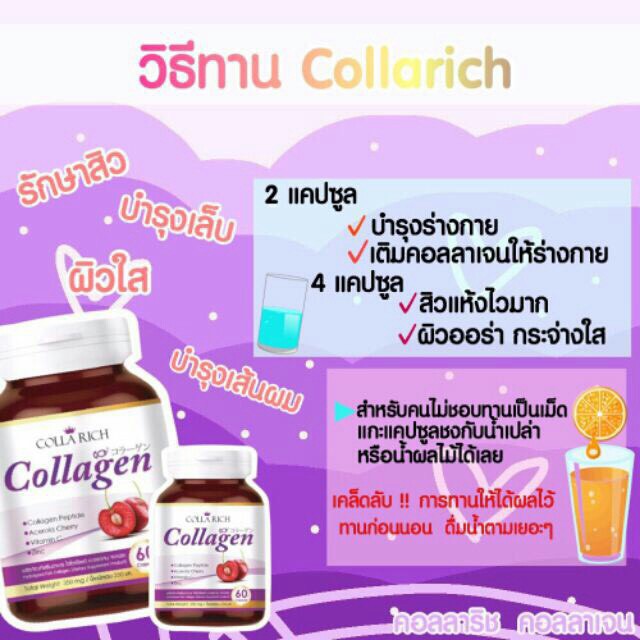 collarich-คอลลาริช-คอลลาเจน-อาหารเสริมบำรุงผิว