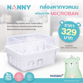 NANNY กล่องตากขวดนม พร้อมฝาปิดMicroBan ยับยั้งแบคทีเรียที่เป็นอันตราย ลดคราบและกลิ่น รุ่น N3837MB