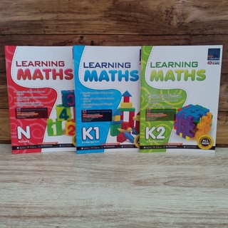 (New)แบบฝึกหัด/ขายแยกเล่ม Learning Maths หนังสือแบบฝึกหัดคณิตศาสตร์ ระดับอนุบาล