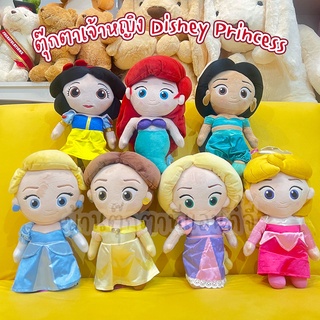 ตุ๊กตา เจ้าหญิงดิสนีย์ (ขนาด 10 นิ้ว) Disney Princess ซินเดอร์เรล่า แอเรียล เบลล์ ออโรร่า จัสมิน สโนไวท์ ราพันเซล ของแท้