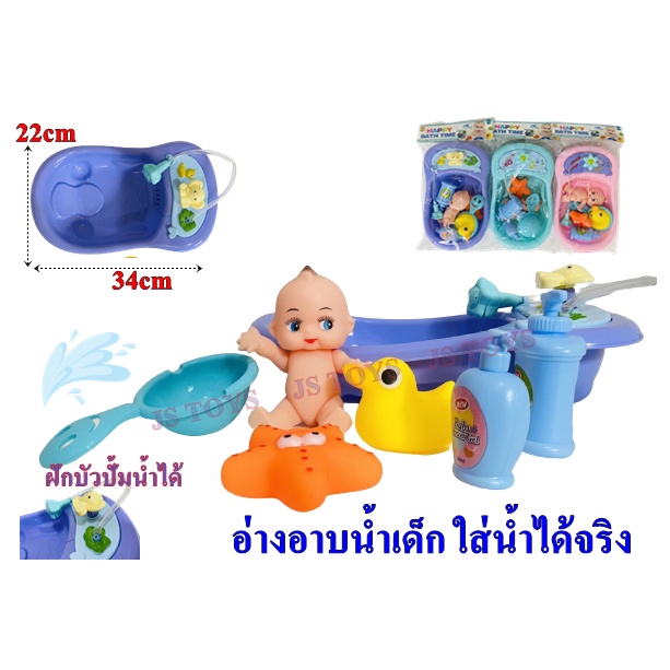 ของเล่น-เด็กอาบน้ำ-อ่างอาบน้ำเด็ก-ปั้มน้ำได้จริง-อ่างพร้อมอุปกรณ์-bls64-9