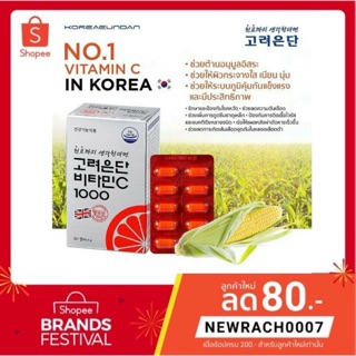 แท้💯% วิตามินซีเกาหลี อึนดัน KOREA EUNDAN VITAMIN C 1000 Mg