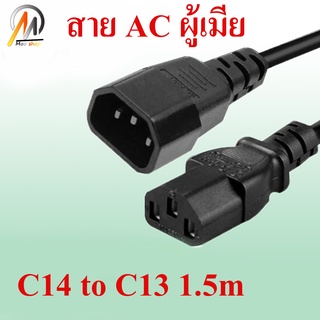 ภาพหน้าปกสินค้าสายไฟ AC หัว ผู้-เมีย (Male to Female C14 to C13) สำหรับเชื่อมต่อ Desktop PC, Compute,r Monitor, Printer,UPS APC สายหนา( ที่เกี่ยวข้อง