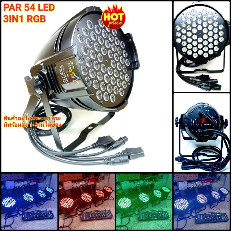 ไฟพาร์-54-6w-t002-ไฟ-led-par-54led-3in1-rgb-ไฟเธค-ไฟปาร์ตี้-ไฟพาร์-ไฟดิสโก้-ไฟดีสโก้-disco-light-ไฟพาร์-54led-3in1rgb