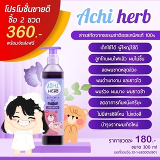 ⛔️ส่งฟรีไม่ใช้โค้ด🧸💜แชมพูอัญชัน(แชมพูอชิเฮิร์บ)!!ฟรีของแถม!!