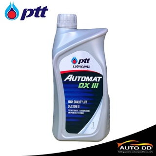 น้ำมันพวงมาลัยพาวเวอร์ Ptt Automat DX III 1ลิตร ( น้ำมันเกียร์ออโต้ และ น้ำมันพาวเวอร์ )