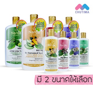 แชมพู/ครีมนวดผม สมุนไพร นารดา Narda shampoo/Conditioner 250/500 ml.