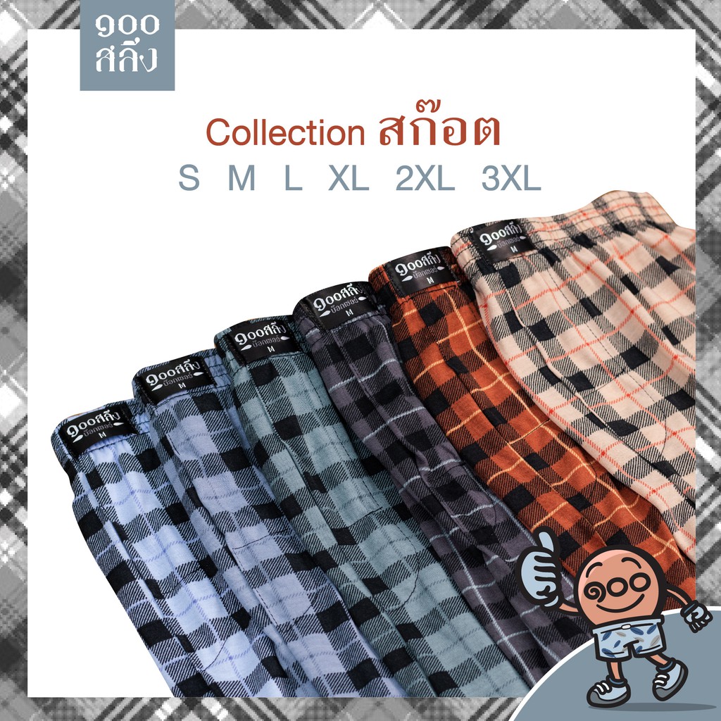 ภาพสินค้า100 Salueng กางเกงบ๊อกเซอร์ (BOXER) ผ้ายืดนิ่ม เอว 26-60" ลายสก๊อต จากร้าน 100salueng บน Shopee ภาพที่ 2