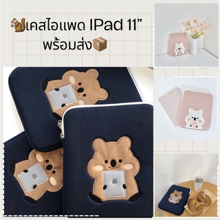 🐿พร้อมส่ง Case Ipad/Tablet 11 “ กระเป๋าใส่ไอแพด เคสไอแพด แท็ปเล็ต ลายกระรอก