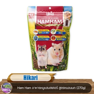 Hikari Ham Ham อาหารหนูแฮมสเตอร์ สูตรหนอนนก หอม กรุบกรอบ อร่อย เสริมสมดุลลำไส้ (270g)