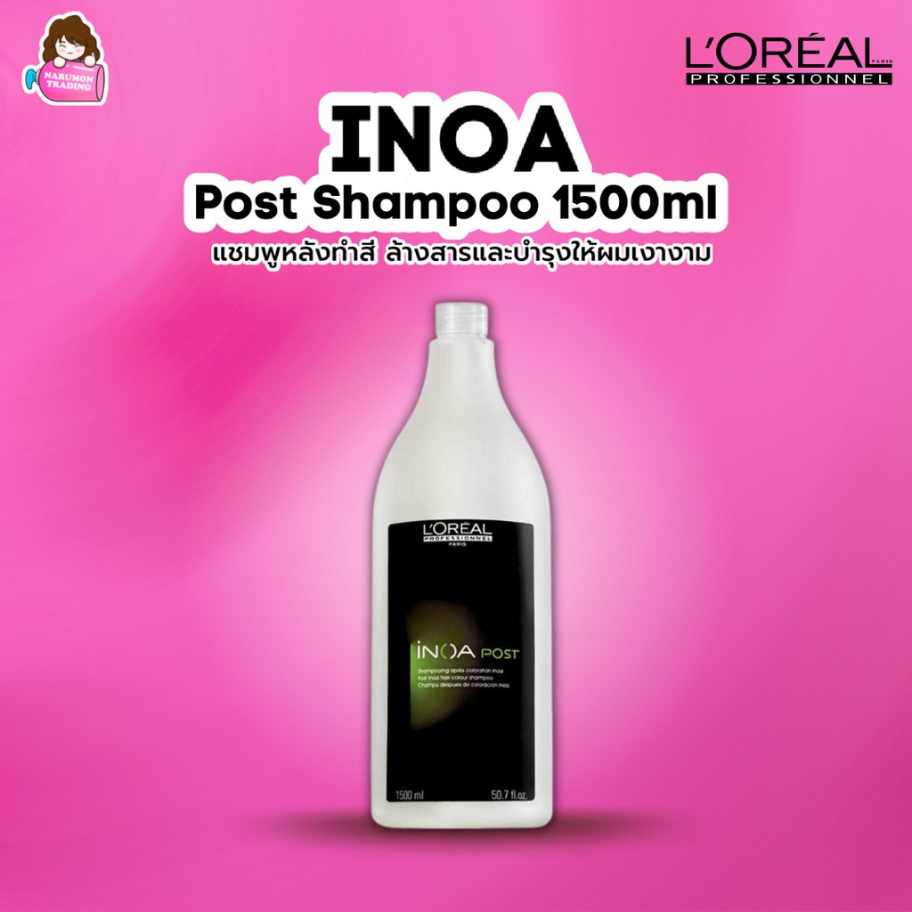℡☂ LOREAL INOA Post Shampoo 1500ml สำหรับล้างสาร หรือหลังใช้สี ไอนัว ...