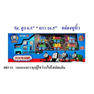 รถบรรทุกตู้ไฟบรรทุกรถไฟโทมัส 6 คัน