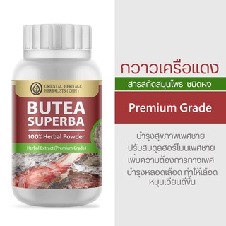 ภาพหน้าปกสินค้า(สินค้ามีพร้อมส่ง) ผงกวาวเครือแดง (เกรดพรีเมี่ยม) 50 g (Butea Superba Herb Extract 100%) ที่เกี่ยวข้อง