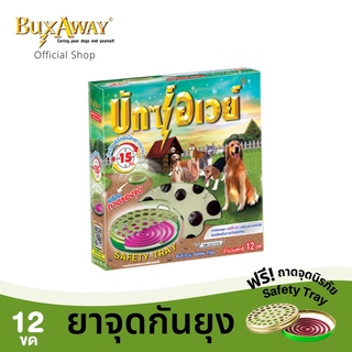 สินค้า Buxaway ยาจุดกันยุงบักซ์อเวย์ สำหรับสัตว์เลี้ยง บรรจุ 12 ขด ขนาดทดลองใช้ Trial