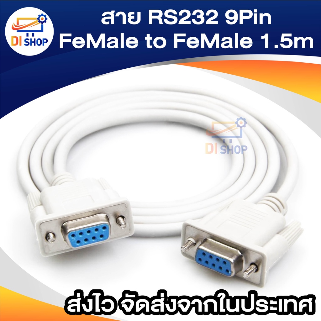 สาย-rs232-9pin-female-to-female-1-5-m