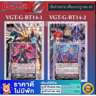 แวนการ์ดภาษาไทย VGT-G-BT14-1 และ G-BT14-2 แบบยกกล่อง และแยกใบ GR/ZR ขายดี VGT-G-BT14 แยกแคลน