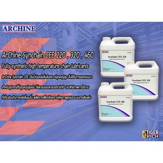 ภาพหน้าปกสินค้าน้ำมันหล่อลื่นโซ่ทนความร้อนสูง 300+ องศา ArChine Synchain  CEE 220 , 320 , 460 ขนาด 1 ลิตร ซึ่งคุณอาจชอบสินค้านี้