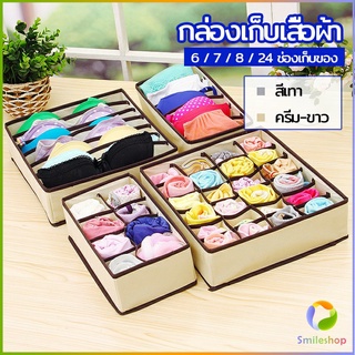 Smileshop ที่เก็บชุดชั้นใน กล่องเก็บเสื้อผ้า กล่องเก็บชุดชั้นใน   clothes storage box