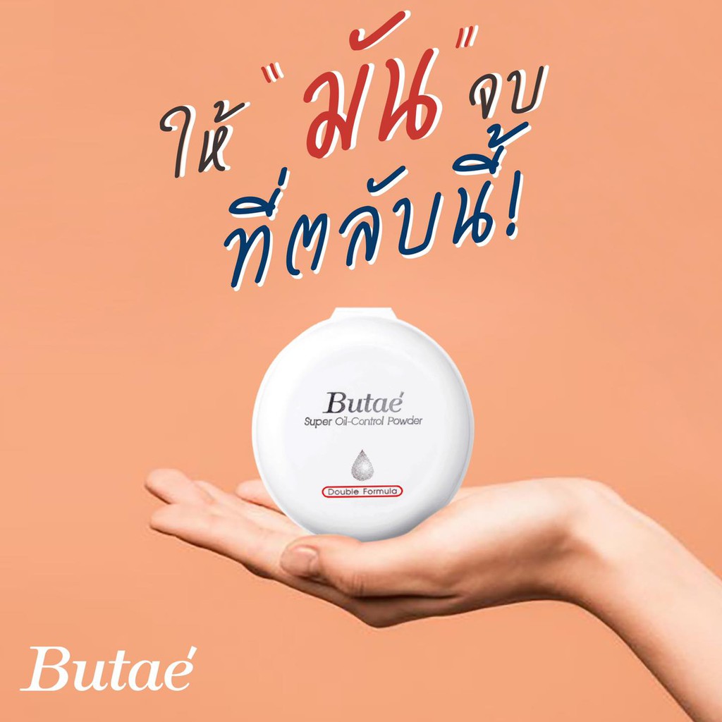 เซต-3-กล่อง-แป้งบูเต้-butae-super-oil-control-powder-หน้าเนียนเป็นธรรมชาติ