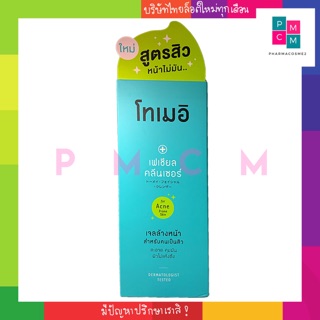 Tomei Facial Cleanser  เจลล้างหน้า 100 ml