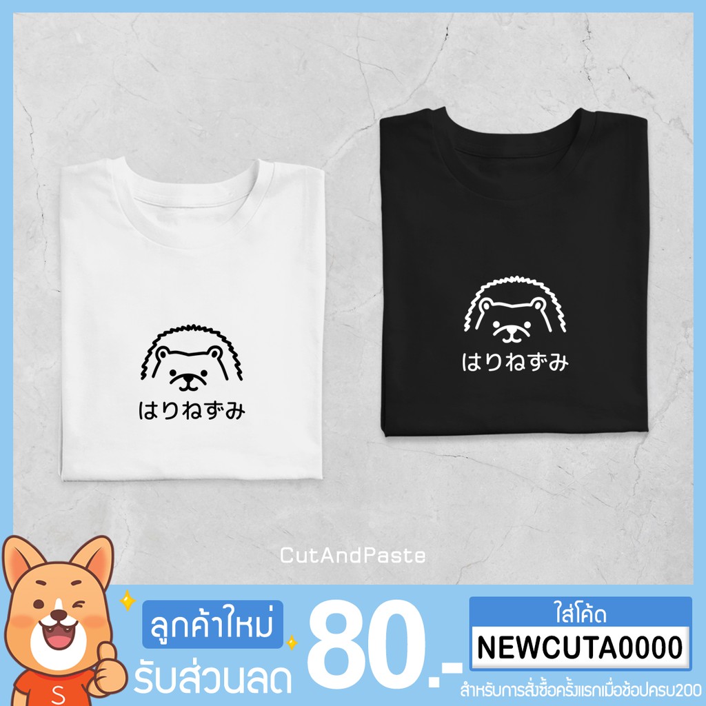 เสื้อยืดแขนสั้น-ลาย-เม่นแคระ-minimal-style-t-shirt