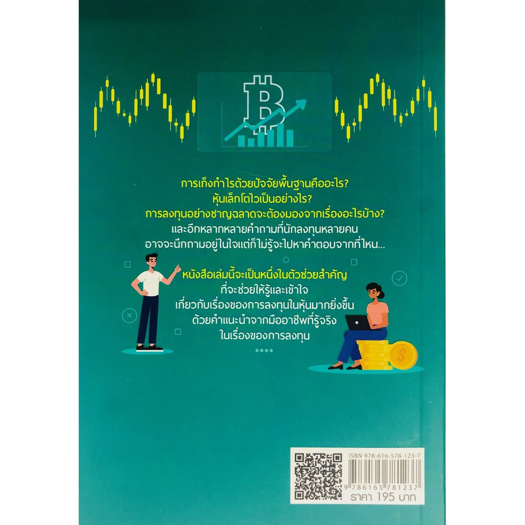 หนังสือ-หนังสือ-ลงทุนหุ้นเก็งกำไรด้วยปัจจัยพื้นฐาน-ธุรกิจ-การลงทุน-หุ้น-ธรุกิจ-ออลเดย์-เอดูเคชั่น