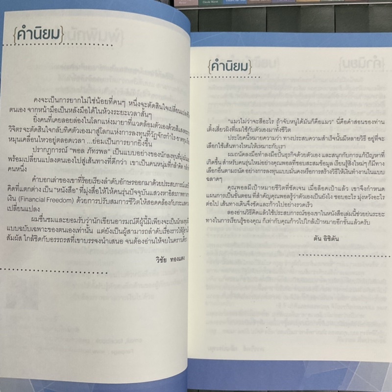 เหนื่อยชั่วคราว-สบายชั่วโคตร-6-วิธีไปสู่อิสรภาพทางการเงิน-เพื่อให้คุณเกษียณเร็วและรวย