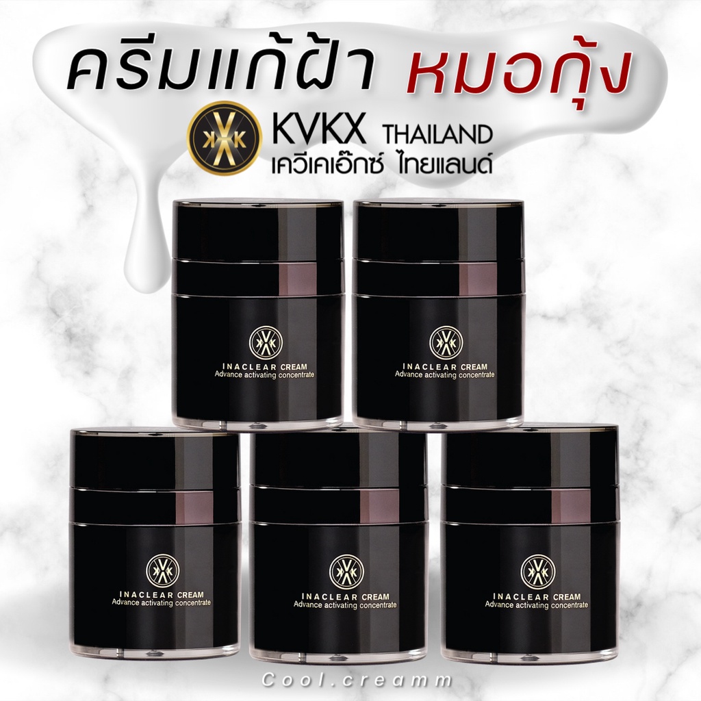 ส่งฟรี-ครีมลดฝ้าหมอกุ้ง-inaclear-cream-ลด-ฝ้า-กระ-ตื้น-รอยดำจางลง-ผิวกระจ่างใสขึ้น-ผิวแข็งแรงขึ้น-ครีมหมอกุ้ง-5กระปุก