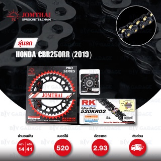 ชุดเปลี่ยนโซ่-สเตอร์ Pro Series โซ่ RK 520-KRO2 O-Ring สีดำ(BL) และ สเตอร์ JOMTHAI สีดำ Honda CBR250RR (2019) [14/41]