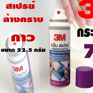 สินค้า สเปรย์​ล้าง​คราบ​กาว​ 3M