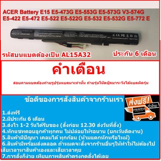 พร้อมส่ง Battery Notebook แบตเทียบ ACER  E5-473G  E5-573G V3-574G E5-422 E5-472 ​E5-522G E5-532 ​E5-532G AL15A32