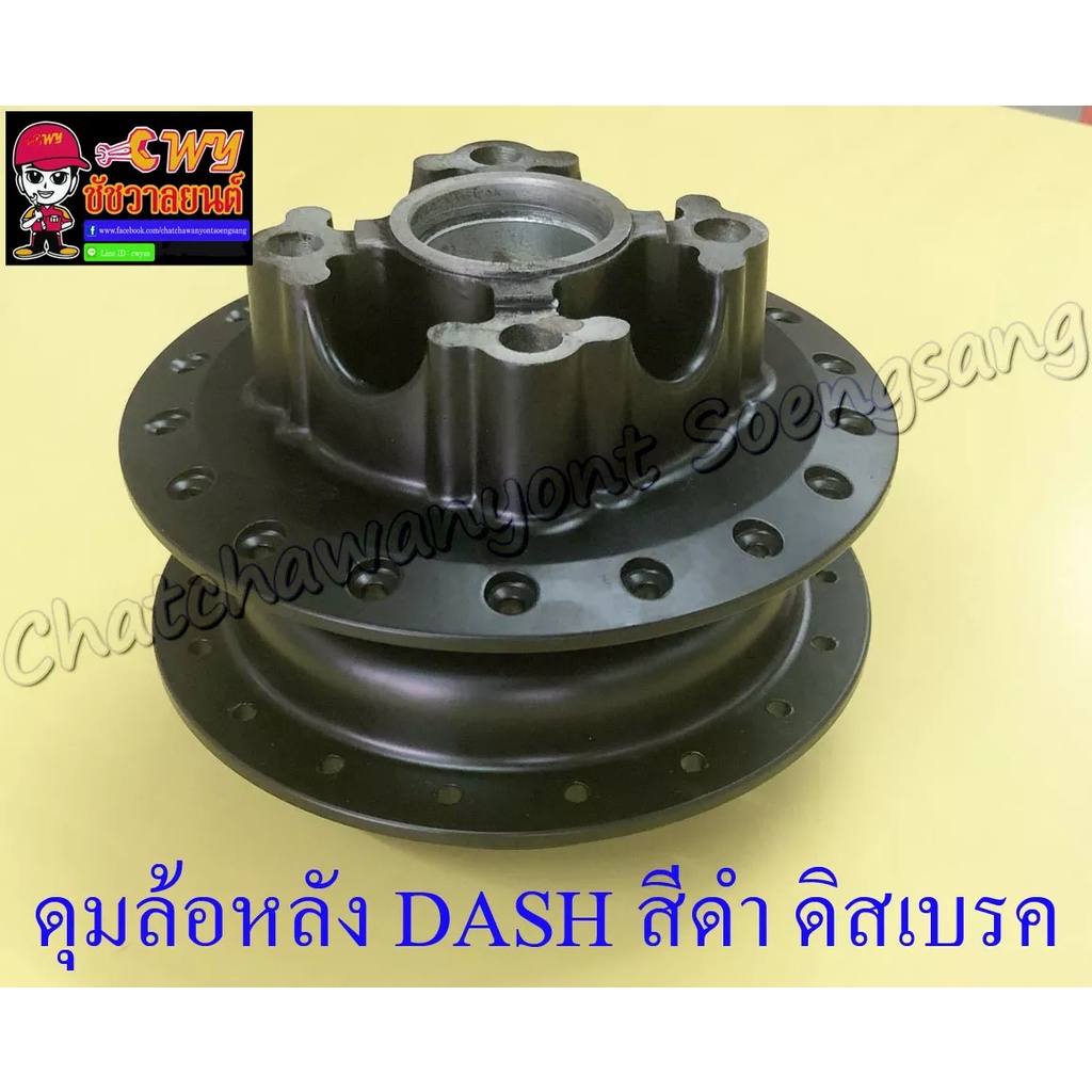 ดุมล้อหลัง-dash-rs-สีดำ-ดิสเบรค-4-รู