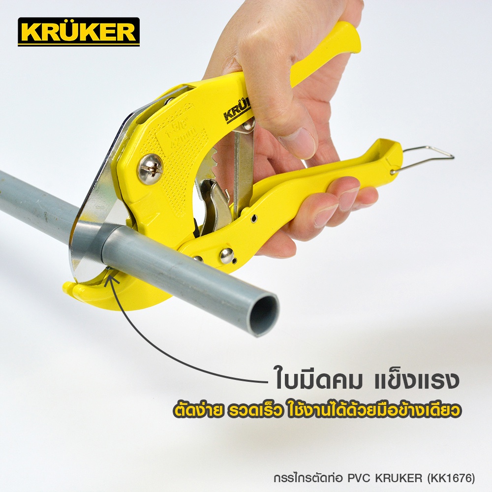 ส่งฟรี-kruker-กรรไกรตัดท่อ-pvc-kk1676-เครื่องมือช่าง