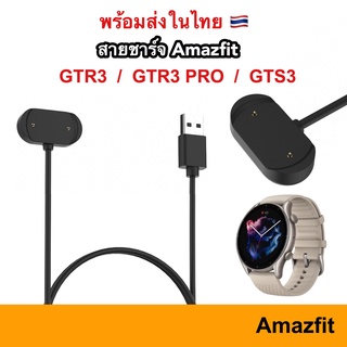 สายชาร์จ Amazfit Charger GTS3 / GTR3 / GTR3 Pro / GTS4 / GTR4 / T-Rex 2 ชาร์จ USB Charge ที่ชาร์จ GTS 3 GTR 4 T Rex