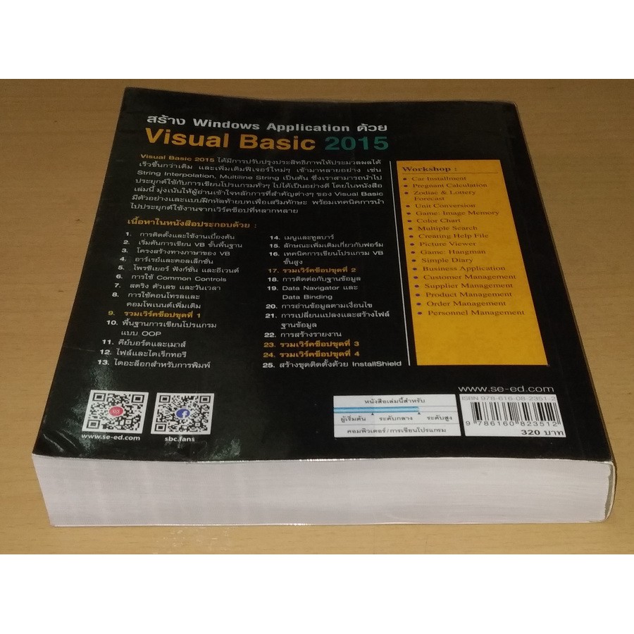 สร้าง Windows Application ด้วย Visual Basic 2015 | Shopee Thailand