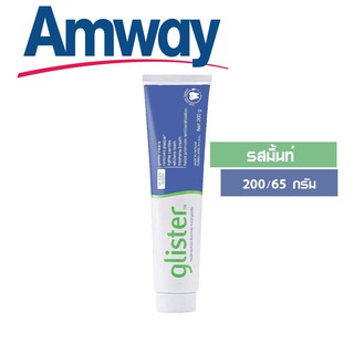 🌈Amway ยาสีฟัน แอมเวย์ ยาสีฟันกลิสเทอร์ มัลติ-แอ็คชั่น ฟลูออไรด์ / ชาขาว ขนาด 200 กรัม/65กรัม #glister