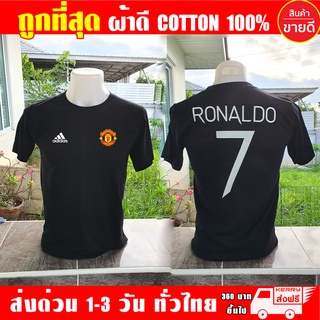 เสื้อยืดสวยๆเสื้อยืด Ronaldo Manchester United โรนัลโด แมนยู ผ้าดี cotton100 สกรีน Flex PU งานดี รับประกัน ความคุ้มค่า M