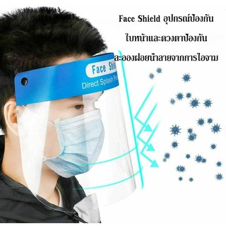 Amei Face Shield อุปกรณ์ป้องกัน ใบหน้าและดวงตาป้องกันละอองฝอยน้ำลายจากการไอจาม รุ่น 6263