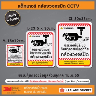 ภาพขนาดย่อของภาพหน้าปกสินค้าSALE ถูก  สติ๊กเกอร์ เกรดA กล้องวงจรปิด cctv cctv24ชม. กันน้ำ ป้ายห้าม ป้ายเตือน จากร้าน lalabelsticker บน Shopee