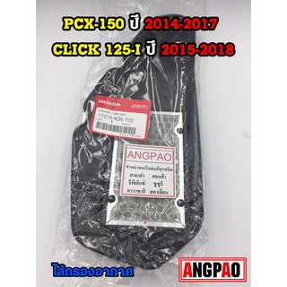 ไส้กรองอากาศ แท้ศูนย์ ฮอนด้า CLICK125i/ PCX150(HONDA /CLICK 125 i/CLICK125 i ปี 2015-2020/PCX 150 ปี2014-2016/ ELEMENT A