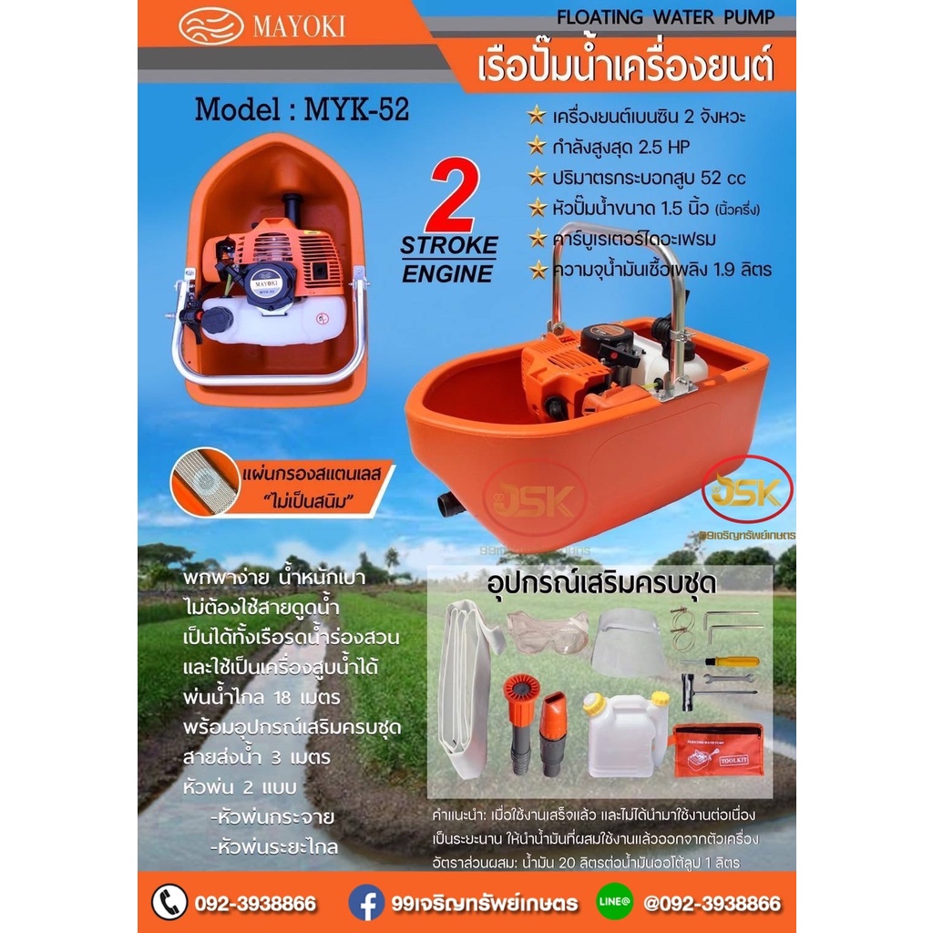 เรือรดน้ำ-2-จังหวะ-52ซีซี-yayoki