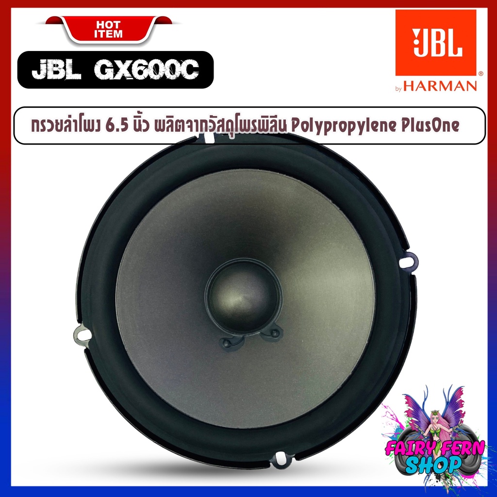 ลำโพงติดรถยนต์jblรุ่นgx600c-gx-series-ลำโพงแยกชิ้นติดรถยนต์-ขนาด6-5นิ้ว-เสียงดี-ลำโพงเสียงกลาง-ดอกลำโพง-6-5นิ้ว-ชุดลำโพง