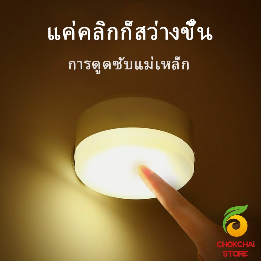 Chok โคมไฟหัวเตียง 0.6w LED โคมไฟ ยึดผนังด้วยแม่เหล็ก ชาร์จ LED Button ...