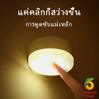 Chokchaistore โคมไฟหัวเตียง  0.6w  LED โคมไฟ ยึดผนังด้วยแม่เหล็ก ชาร์จ LED  Button night light