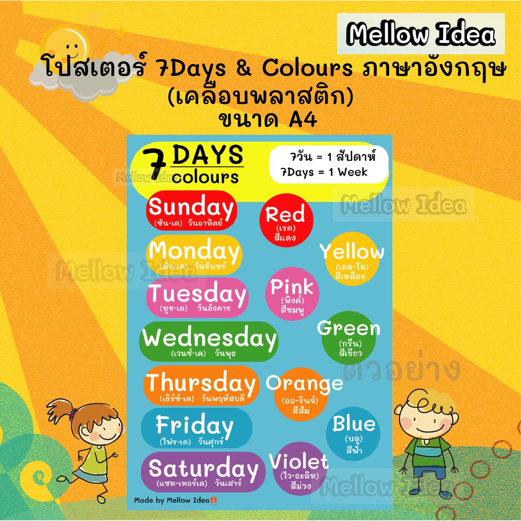 โปสเตอร์ 7Days & Colours ภาษาอังกฤษ สื่อการเรียนการสอน ขนาด A4 เคลือบพลาสติก  | Shopee Thailand