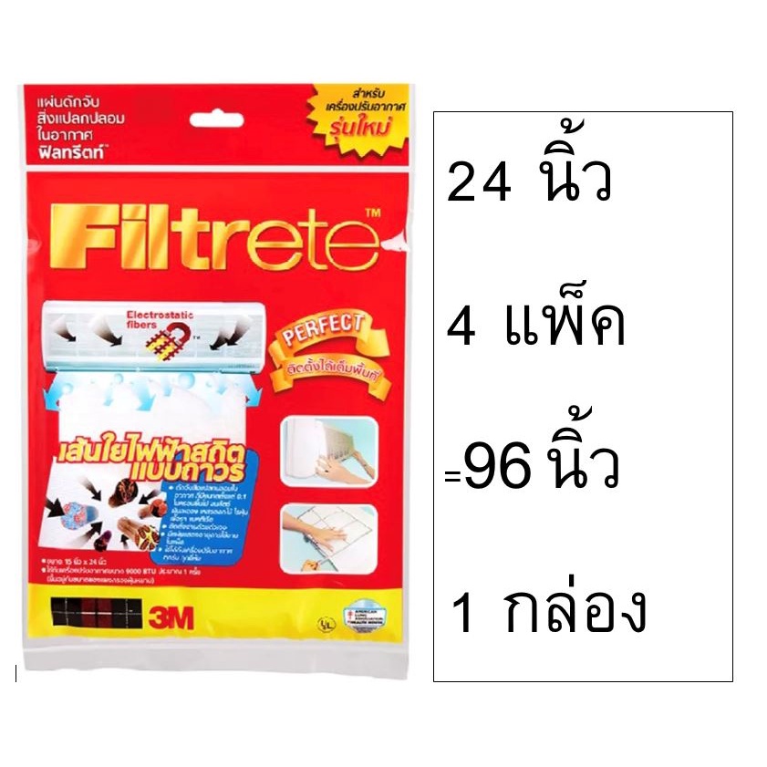 (ขายดี) 3M Filtrete แผ่นกรองอากาศ 3M 15 X 106 นิ้ว Air Filter แผ่นดัก ...