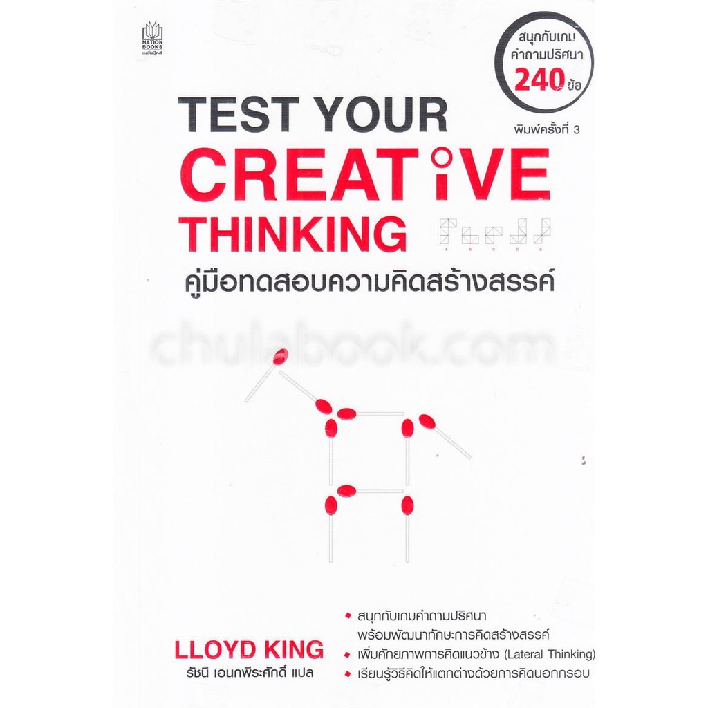 ศูนย์หนังสือจุฬาฯ-9786165156998-คู่มือทดสอบความคิดสร้างสรรค์-test-your-creative-thinking