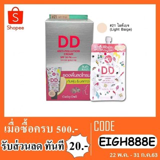 เคที่ดอลล์ ดีดีแอนตี้โพลูชั่นครีม DDครีม