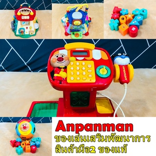 อันปังแมน Anpanman กล่อง ของเล่น เสริมพัฒนาการ ของแท้